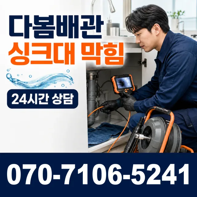 전북 무주군 적상면 자하동길 싱크대막힘 상담 이미지 1