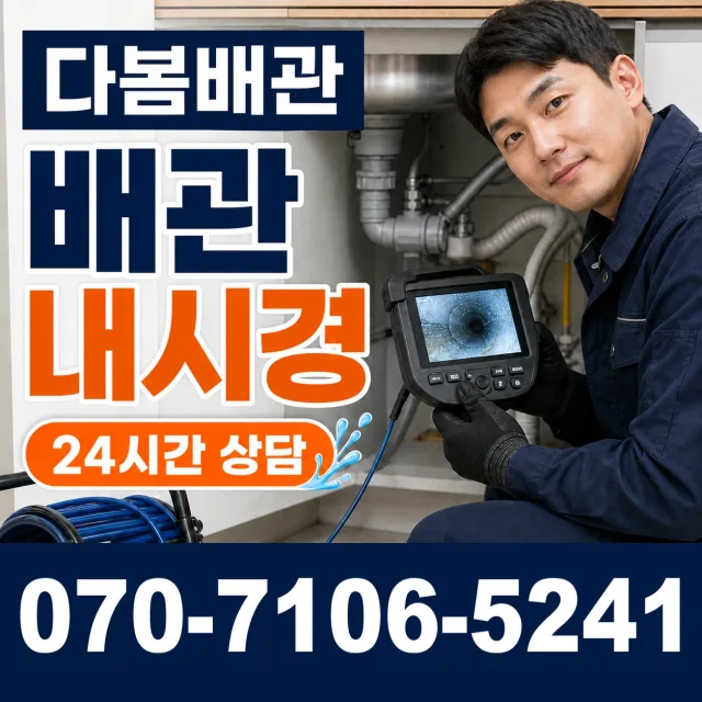 전북 무주군 적상면 자하동길 싱크대막힘 상담 이미지 3