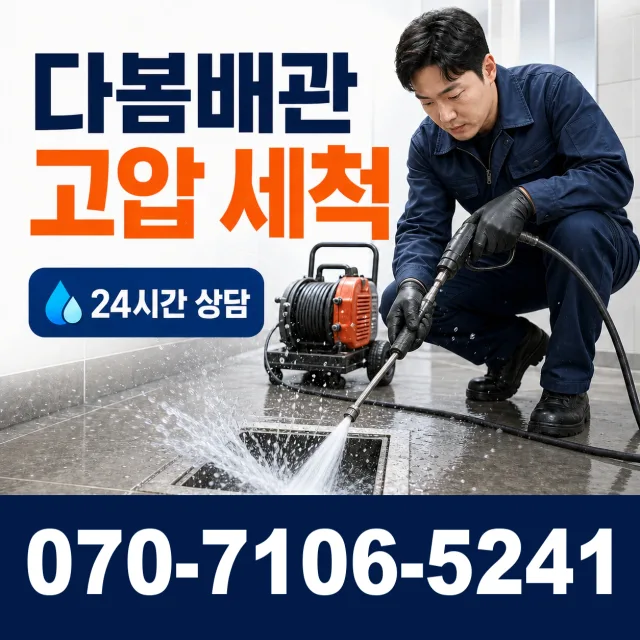 전북 무주군 적상면 자하동길 싱크대막힘 상담 이미지 4