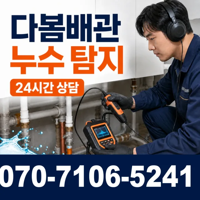 전북 무주군 적상면 자하동길 싱크대막힘 상담 이미지 5