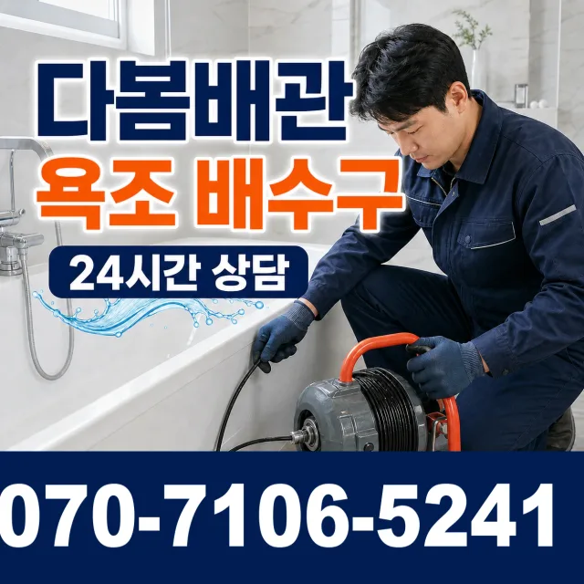 전북 무주군 적상면 자하동길 싱크대막힘 상담 이미지 6