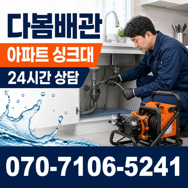전북 무주군 적상면 자하동길 싱크대막힘 상담 이미지 7