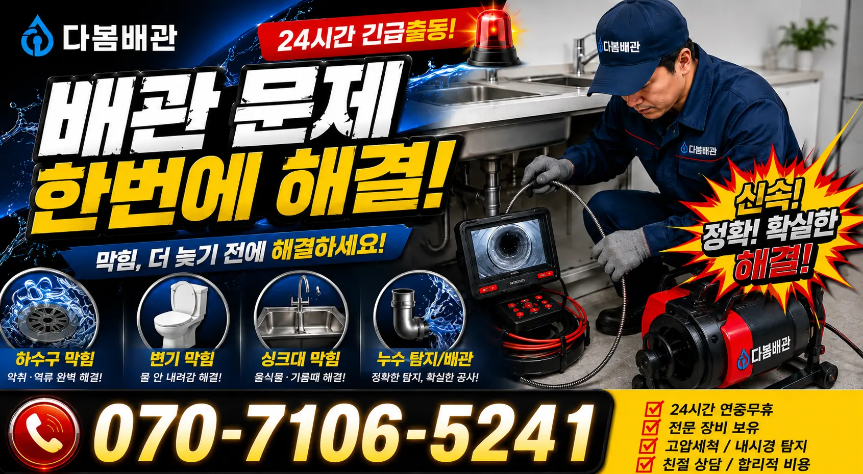 전북 무주군 적상면 자하동길 싱크대막힘 24시간 긴급출동 상담 안내
